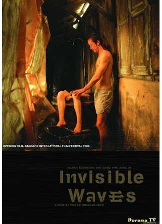 дорама Невидимые волны (Invisible Waves: คำพิพากษาของมหาสมุทร) 17.02.13