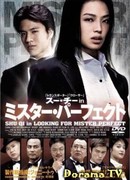 Мистер совершенство