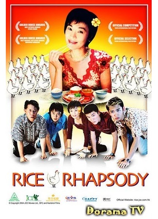 дорама Рисовая рапсодия (Rice Rhapsody: Hai Nan Ji Fan) 18.02.13