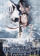 Воин и Волк