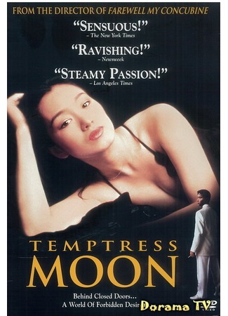 дорама Луна-соблазнительница (Temptress Moon: Feng Yue) 18.02.13