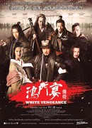 Белая месть (White Vengeance: Hong men yan)