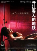 Весеннее метро