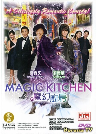 дорама Магическая кухня (Magic Kitchen: Moh waan chue fong) 19.02.13