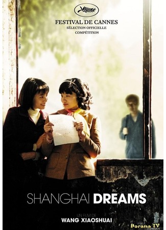 дорама Мечты о Шанхае (Shanghai Dreams: Qing hong) 19.02.13