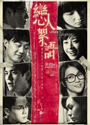 Проповедь любовников