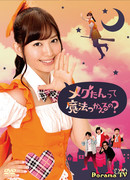 Мегутан может использовать магию?