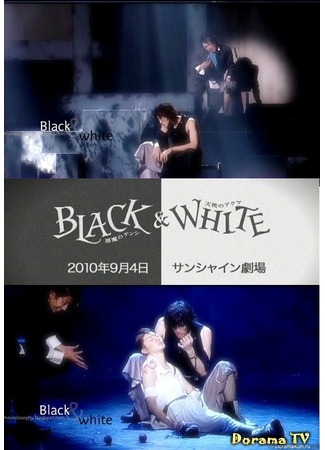 дорама Черный и белый: Демон и Ангел (Black &amp; White: Akuma no Tenshi) 20.02.13