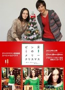 Рождество для одинокой девушки