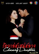 Месть, научившая любить