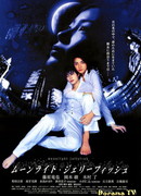 Лунная медуза