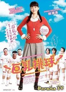 Сиськастый волейбол