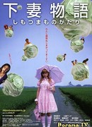 Девушки-камикадзе