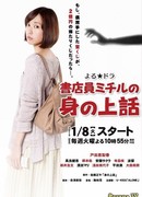 Жизнь Митиру