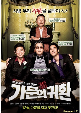 дорама Замужем за мафией 5: Возвращение семьи (Marrying the Mafia 5: Return of the Family: 가문의 영광5 - 가문의 귀환) 26.02.13