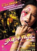 Парни с латунными кастетами