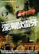 Глубоководный монстр Райга