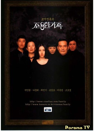 дорама Тихая семья (The Quiet Family: Choyonghan Kajok) 04.03.13