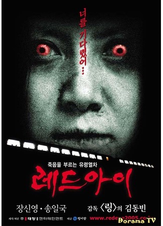 дорама Красный глаз (Red Eye: 레드아이) 04.03.13