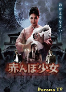 Тамами: Проклятый ребенок