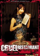 Жестокий ресторан