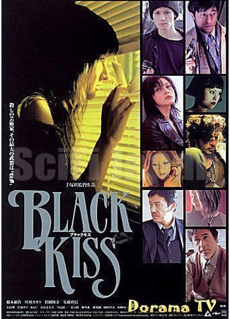 дорама Черный поцелуй (Black Kiss: Shinkuronishiti) 08.03.13