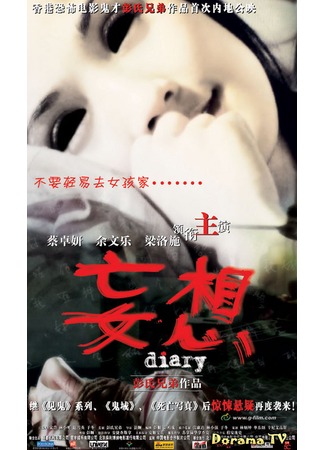 дорама Дневник (Diary: Mon seung) 09.03.13
