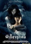 Призрак матери