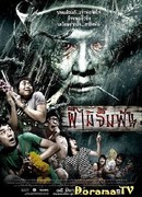 Смертельная клятва