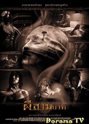 Призраки Бангкока