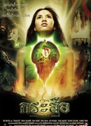 Красавица-демон