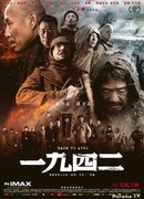 Вспоминая 1942 год