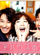 С любимыми под одной крышей