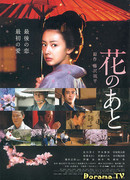 После цветов