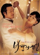 Танец с ветром