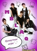 Кунжутная игра с MBLAQ
