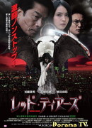 Красные слёзы