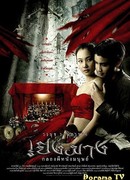 Зловещий барабан