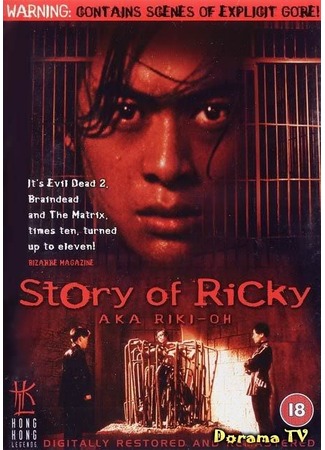 дорама История Рикки (Story Of Ricky: Lik Wang) 25.03.13