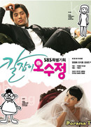 Поймай Карла, О Су Чжон!