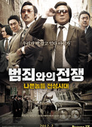 Безымянный гангстер: По законам времени