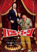 Костюм красавца