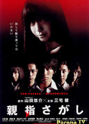 Спроси у беспалого