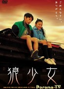 Девочка-волчица