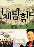 Исследователи человеческого тела