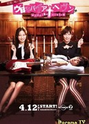 Вампирские небеса