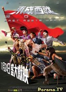 Восток против Запада