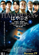 Космический корабль Хаябуса