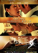 Опасные связи