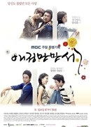 Да здравствует любовь!